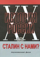 DVD документальный фильм "Сталин с нами?" - fgospostavki.ru - Щёлково