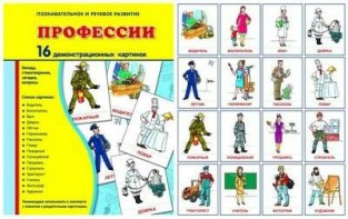 Демонстрационные карточки "Профессии" - fgospostavki.ru - Щёлково
