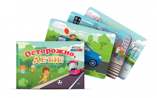 Предметные картинки для знакомства с правилами безопасного поведения "Осторожно, дети!" - fgospostavki.ru - Щёлково
