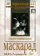 DVD "Маскарад (экранизация пьесы М. Лермонтова)" - fgospostavki.ru - Щёлково