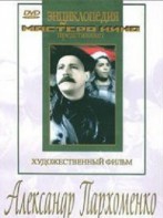 DVD Художественный фильм "Александр Пархоменко" - fgospostavki.ru - Щёлково