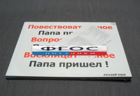 Опорные таблицы по русскому языку для начальной школы (56 шт.) А3 - fgospostavki.ru - Щёлково