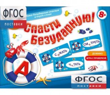 Спасти Безударную! - fgospostavki.ru - Щёлково