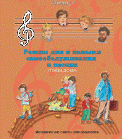 CD "Режим дня и навыки самообслуживания в песнях. Поем дома.Веселый день дошкольника. Выпуск 4" - fgospostavki.ru - Щёлково