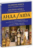 DVD "Аида" Геликон-Опера: Вчера, сегодня, завтра - fgospostavki.ru - Щёлково