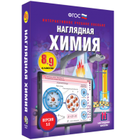 Наглядная химия. 8 - 9 классы - fgospostavki.ru - Щёлково