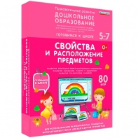 Интерактивное развивающее пособие "Свойства и расположение предметов" - fgospostavki.ru - Щёлково