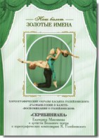 DVD Наш балет. Золотые имена. «Размышления о балете. Воспоминания о Голейзовском. Скрябиниана» - fgospostavki.ru - Щёлково