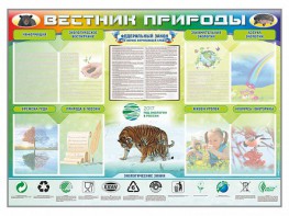 Стенд-уголок "Вестник природы" Вариант 1 - fgospostavki.ru - Щёлково