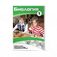 Учебное пособие для обучающихся по использованию Модульной системы экспериментов PROLog по биологии. Минимальный уровень. Часть 1 - fgospostavki.ru - Щёлково