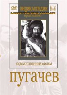 DVD художественный фильм "Пугачев" - fgospostavki.ru - Щёлково