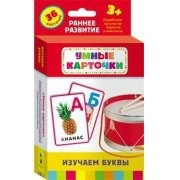Карточки Домана "Изучаем буквы" - fgospostavki.ru - Щёлково