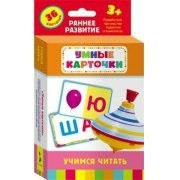 Карточки Домана "Учимся читать" - fgospostavki.ru - Щёлково