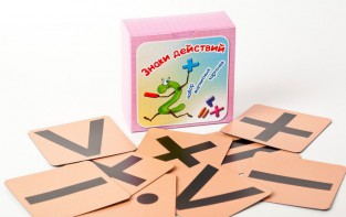 Набор магнитных карточек "Знаки действий" (фон оранжевый) - fgospostavki.ru - Щёлково