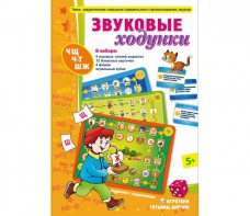Звуковые ходунки Ж, Ш - fgospostavki.ru - Щёлково