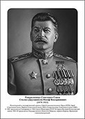 Командующие фронтами в Великую Отечественную войну 1941-1945. Портреты. (32х45 сантиметров) - fgospostavki.ru - Щёлково