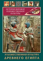 DVD "Художественная культура древнего Египта" - fgospostavki.ru - Щёлково