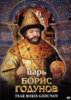 DVD "Царь Борис Годунов" - fgospostavki.ru - Щёлково