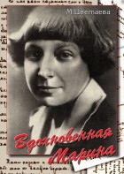 DVD "Вдохновенная Марина (М. Цветаева)" - fgospostavki.ru - Щёлково