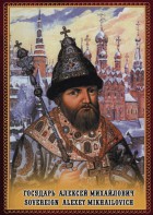 DVD "Государь Алексей Михайлович" - fgospostavki.ru - Щёлково