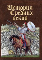 DVD "История средних веков. Раннее средневековье" - fgospostavki.ru - Щёлково