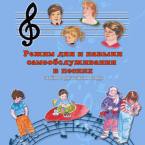 CD "Режим дня и навыки самообслуживания в песнях. Поем в детском саду.Веселый день дошкольника. Выпуск 3" - fgospostavki.ru - Щёлково