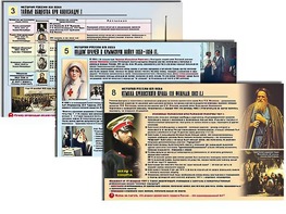Комплект таблиц по истории "История России XIX в." раздаточные (цветные, ламинированные, А4, 10 штук) - fgospostavki.ru - Щёлково