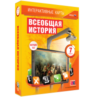 Интерактивные карты. Всеобщая история. 7 класс - fgospostavki.ru - Щёлково