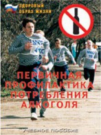 Брошюра "Первичная профилактика потребления алкоголя" - fgospostavki.ru - Щёлково