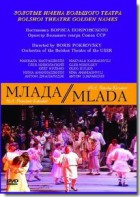 DVD "Млада" (опера-балет, Большой театр) - fgospostavki.ru - Щёлково