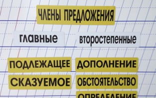 Набор магнитных карточек "Члены предложения" (фон жёлтый) - fgospostavki.ru - Щёлково