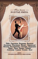 DVD «Откровения балетмейстера Федора Лопухова» - fgospostavki.ru - Щёлково