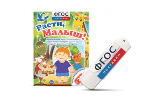 Игры для активизации речи детей "Расти, малыш!" - fgospostavki.ru - Щёлково