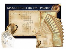 Дидактическое магнитно-маркерное панно "Кроссворды по географии" - fgospostavki.ru - Щёлково