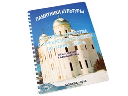 Пособие для слабовидящих - Памятники культуры - fgospostavki.ru - Щёлково