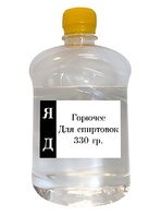 Горючее для спиртовок - fgospostavki.ru - Щёлково