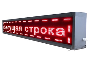 Бегущая строка улица/помещение (зеленая) - fgospostavki.ru - Щёлково