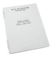 Пособие для слабовидящих - Игры по "Истории отечества" - fgospostavki.ru - Щёлково