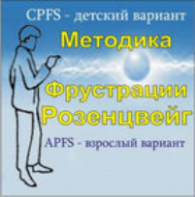 Комплект методик для диагностики фрустрированности (С. Розенцвейг) комплект для группового тестирования - fgospostavki.ru - Щёлково