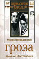 DVD "Гроза (А.Островского)" - fgospostavki.ru - Щёлково