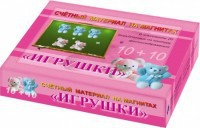 Счетный материал на магнитах "Игрушки" - fgospostavki.ru - Щёлково