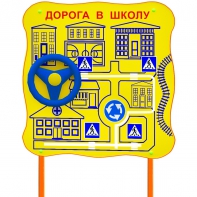 Обучающий бизи-стенд стационарный "ПДД по дороге в школу"  - fgospostavki.ru - Щёлково