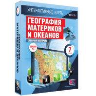 Интерактивные карты. География материков и океанов. 7 класс. Северные материки. - fgospostavki.ru - Щёлково