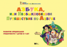 CD "Режим дня и навыки самообслуживания в песнях. Азбука, или Необыкновенное Путешествие по Азбуке." - fgospostavki.ru - Щёлково