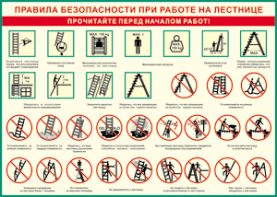 Таблица "Правила безопасности при работе на лестнице" (100х140 сантиметров, винил) - fgospostavki.ru - Щёлково