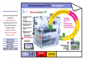 Роботизированный комплект «Умная гидропоника» - fgospostavki.ru - Щёлково