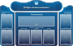 Стенд наглядный "Визитка школы" - fgospostavki.ru - Щёлково