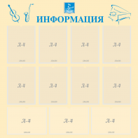 Стенд "Информация" Вариант 15 - fgospostavki.ru - Щёлково