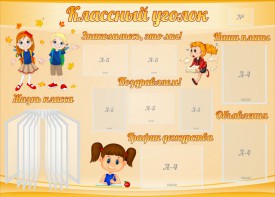 Стенд "Классный уголок" Вариант 35 - fgospostavki.ru - Щёлково