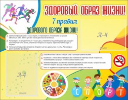 Стенд "Здоровый образ жизни" - fgospostavki.ru - Щёлково
